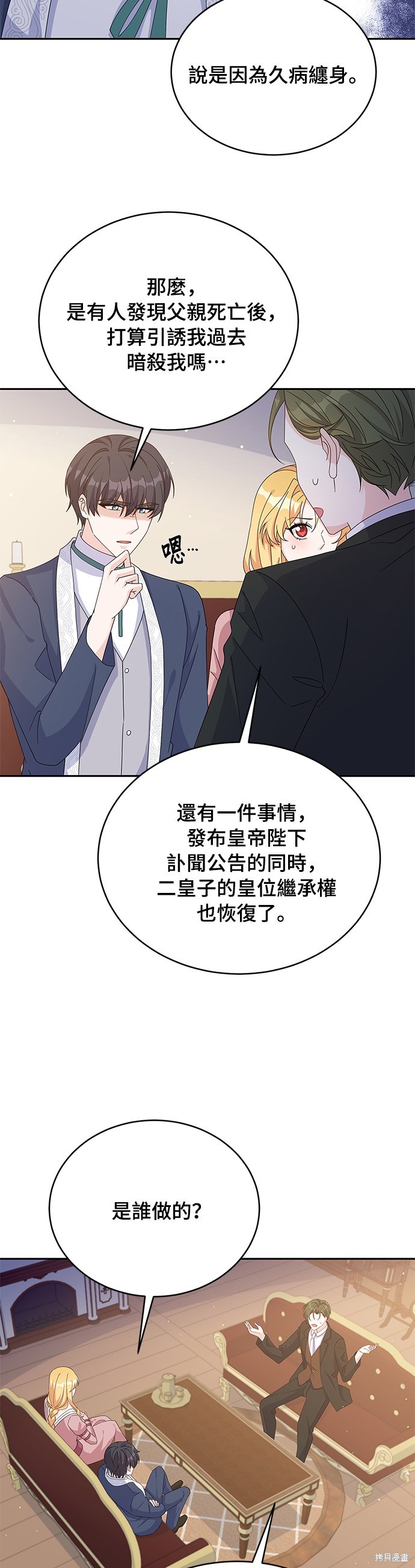 🍶穿越的女骑士 第79话 第10页