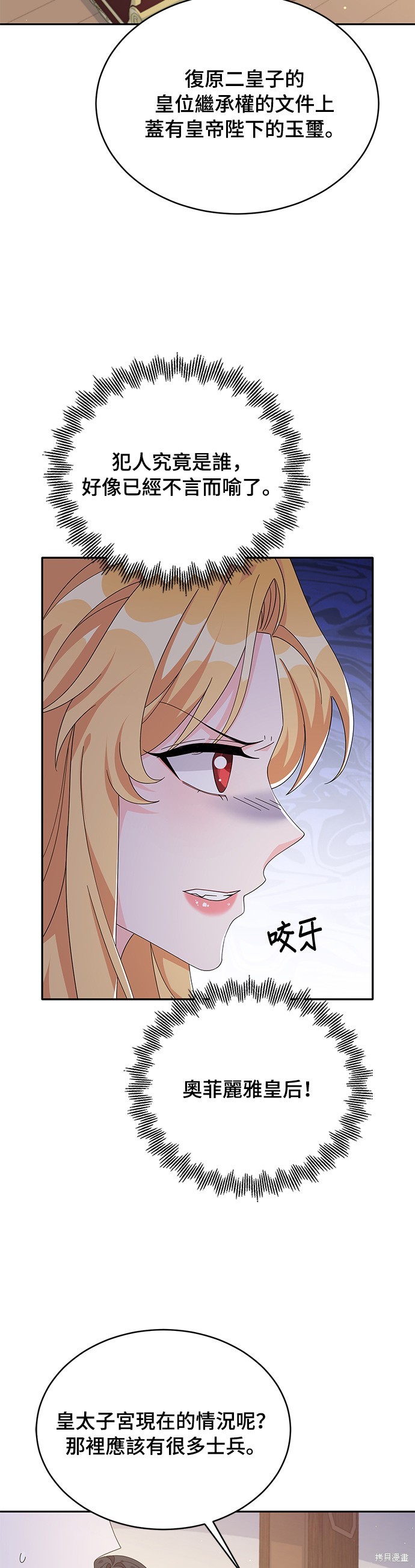 🍶穿越的女骑士 第79话 第11页