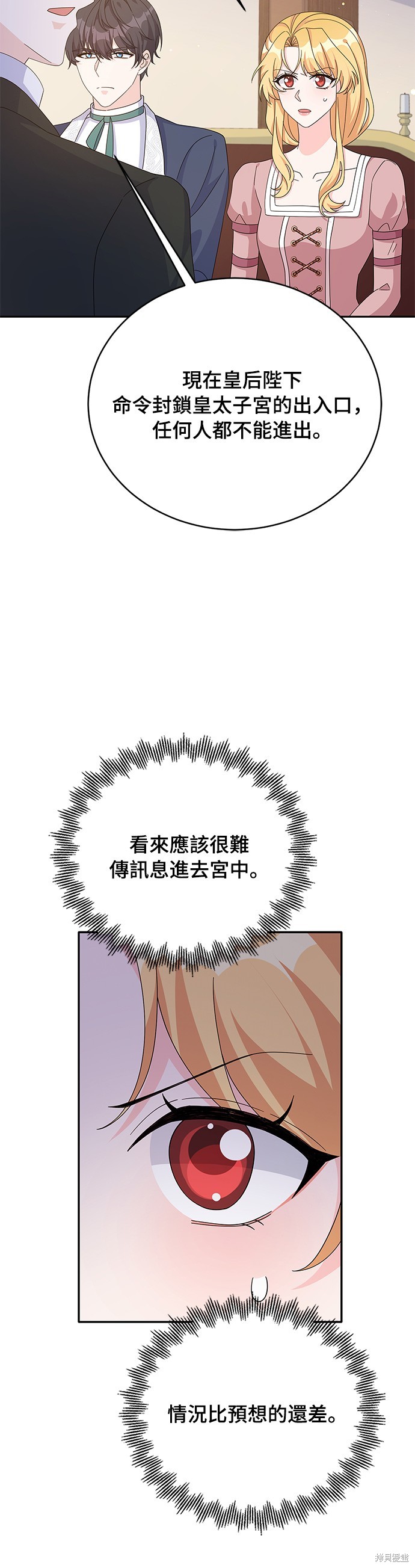 🍶穿越的女骑士 第79话 第12页