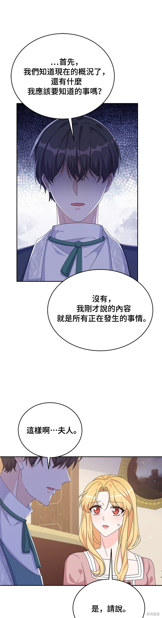 🍶穿越的女骑士 第79话 第13页