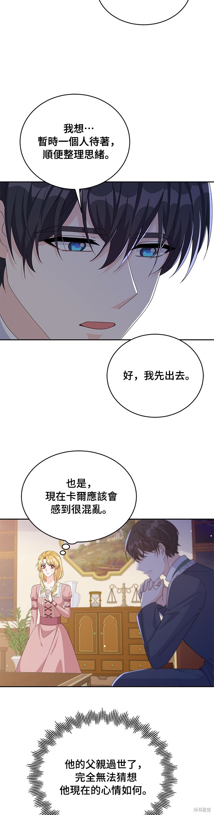 🍶穿越的女骑士 第79话 第14页