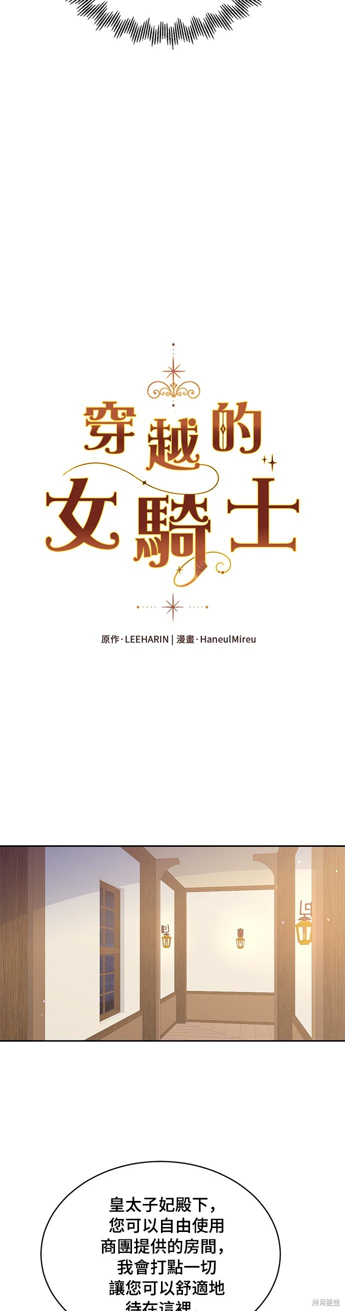 🍶穿越的女骑士 第79话 第15页