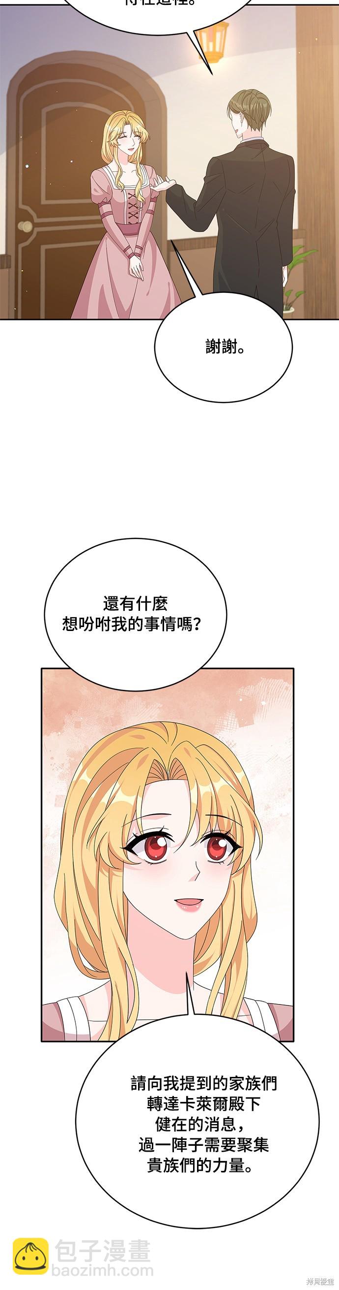 🍶穿越的女骑士 第79话 第16页