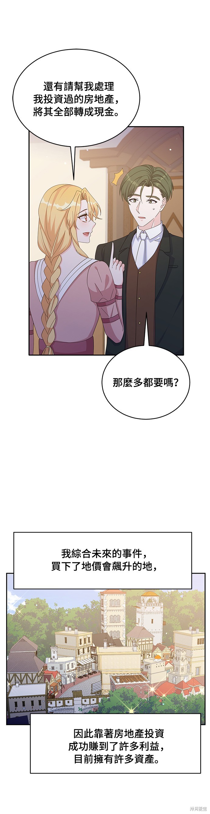 🍶穿越的女骑士 第79话 第17页