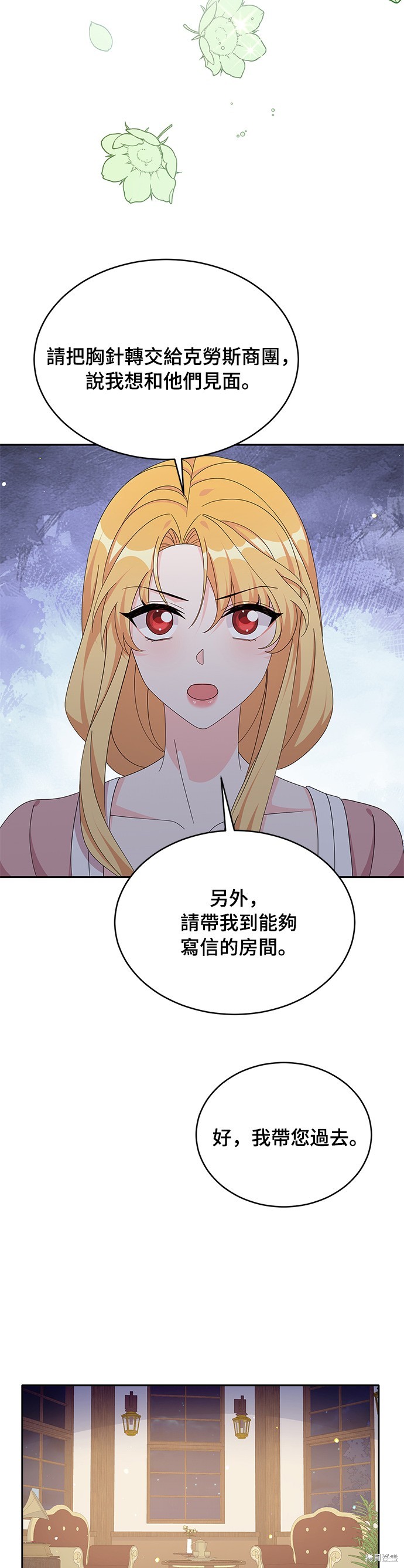 🍶穿越的女骑士 第79话 第19页