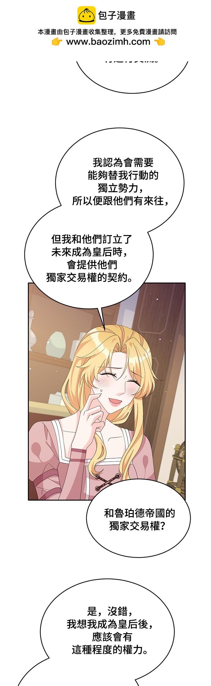 🍶穿越的女骑士 第79话 第2页