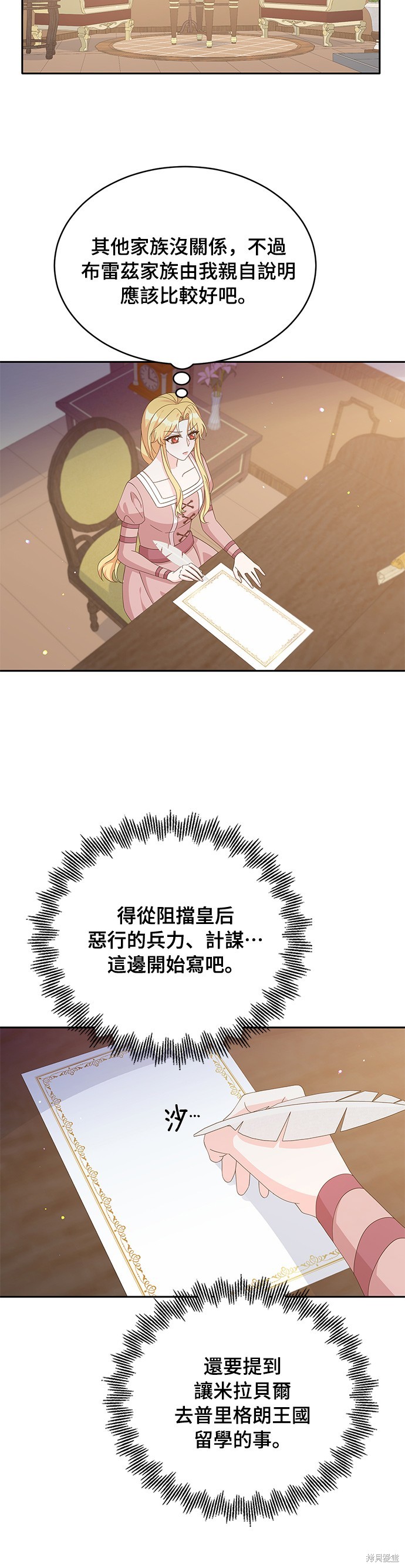 🍶穿越的女骑士 第79话 第20页