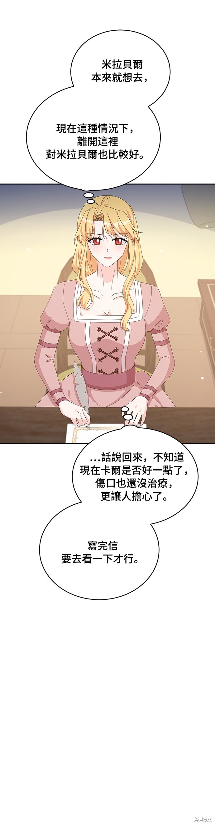 🍶穿越的女骑士 第79话 第21页