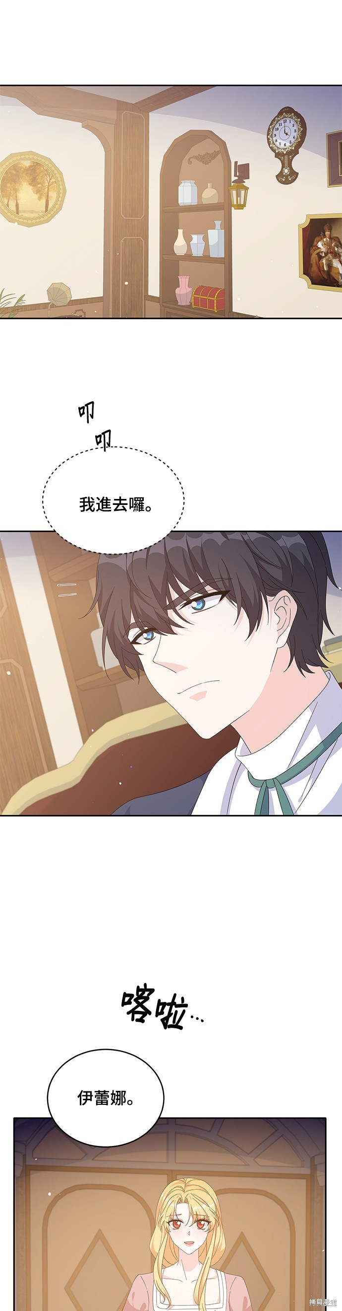 🍶穿越的女骑士 第79话 第22页