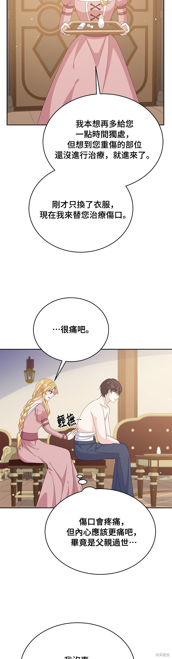 🍶穿越的女骑士 第79话 第23页