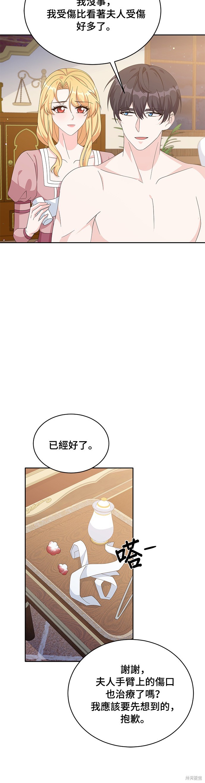 🍶穿越的女骑士 第79话 第24页