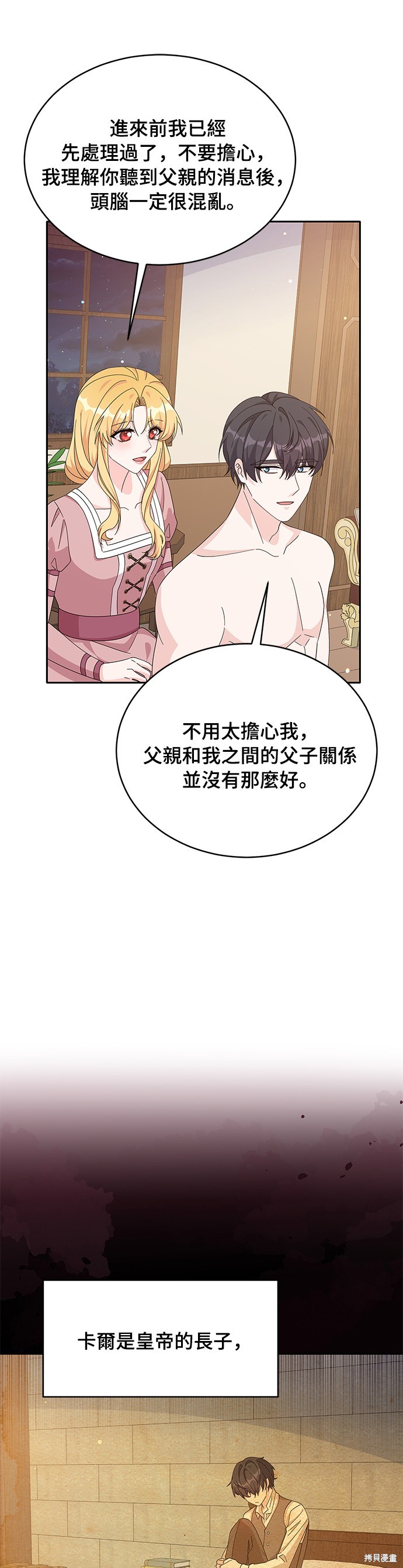 🍶穿越的女骑士 第79话 第25页