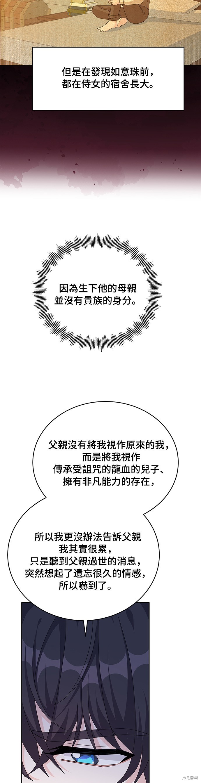 🍶穿越的女骑士 第79话 第26页