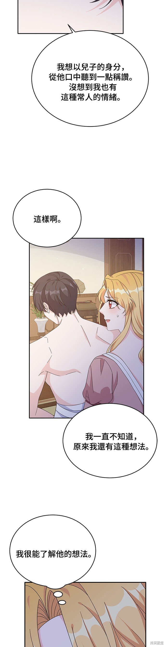 🍶穿越的女骑士 第79话 第27页