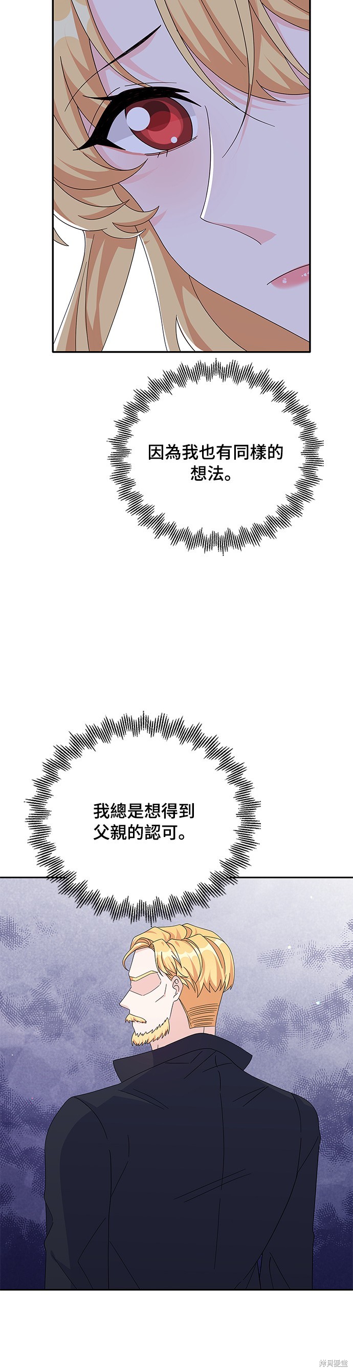 🍶穿越的女骑士 第79话 第28页