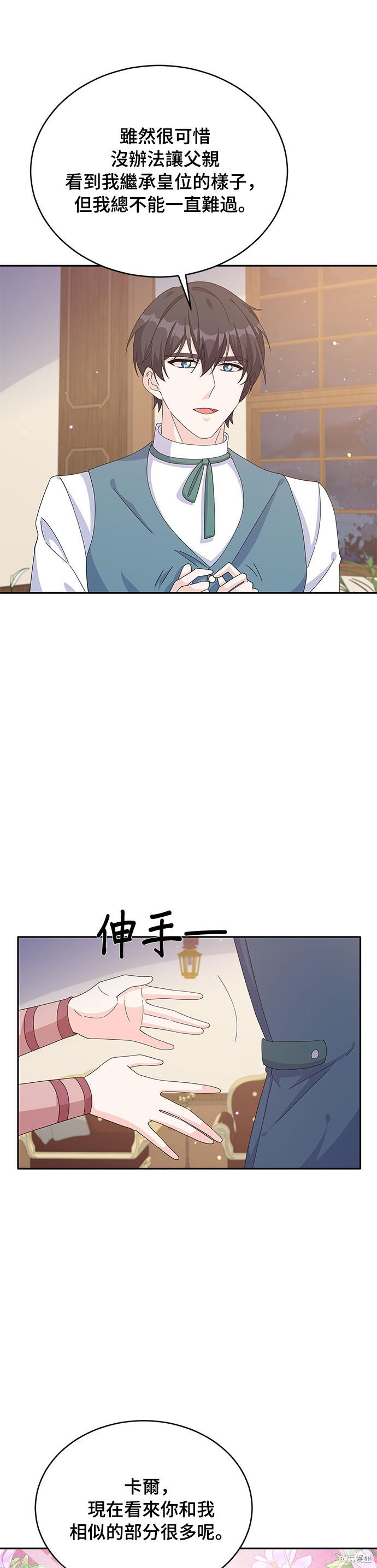 🍶穿越的女骑士 第79话 第29页