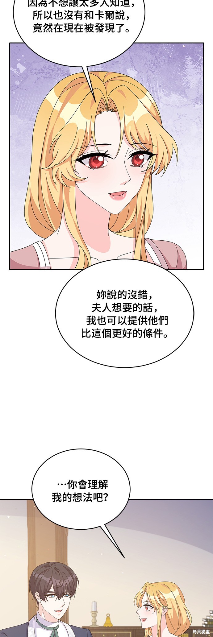 🍶穿越的女骑士 第79话 第3页