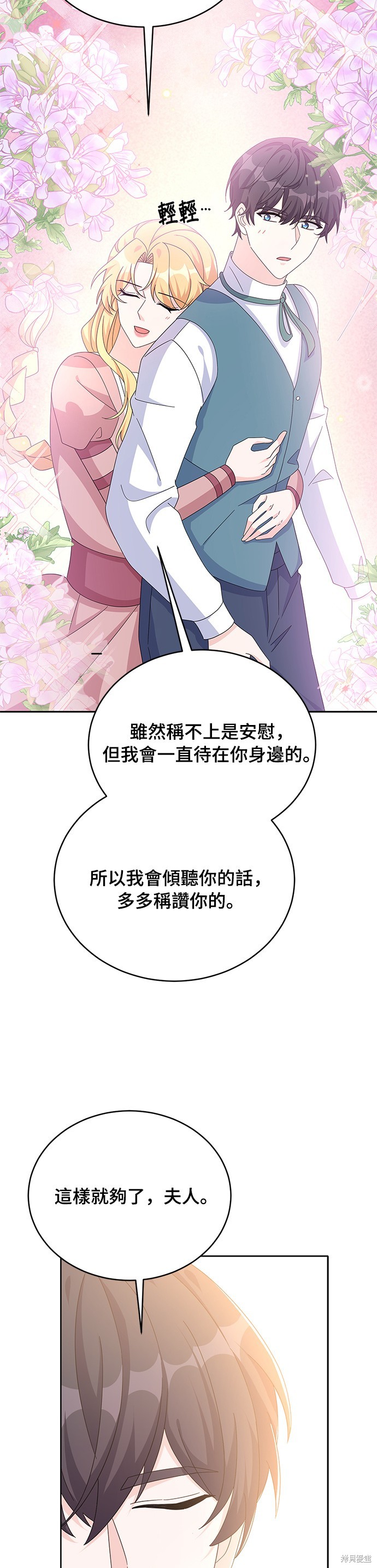 🍶穿越的女骑士 第79话 第30页