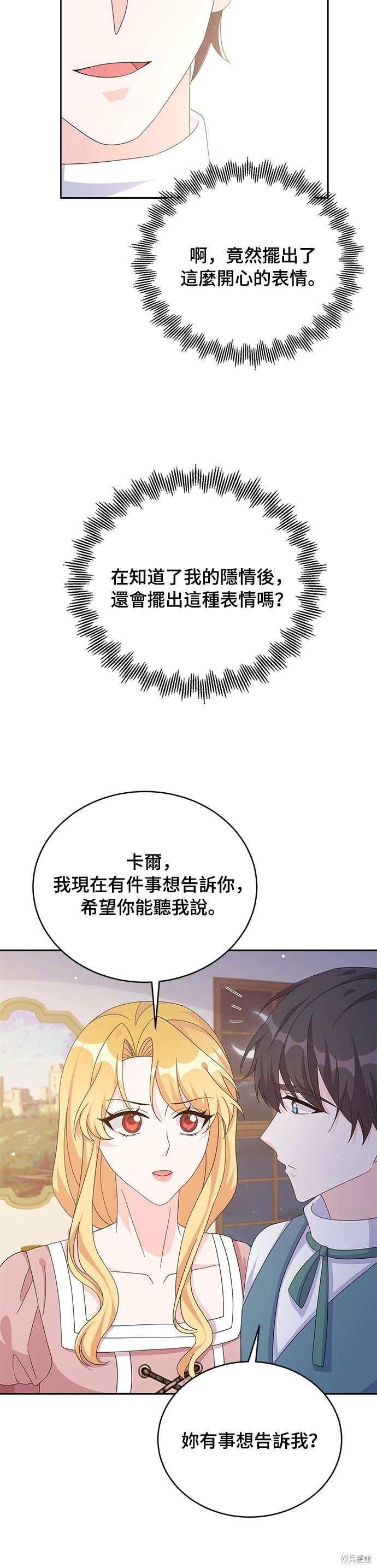 🍶穿越的女骑士 第79话 第31页