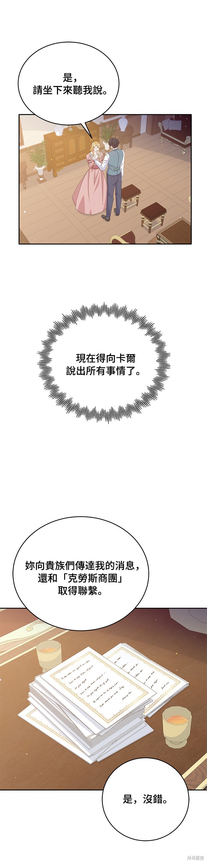 🍶穿越的女骑士 第79话 第32页