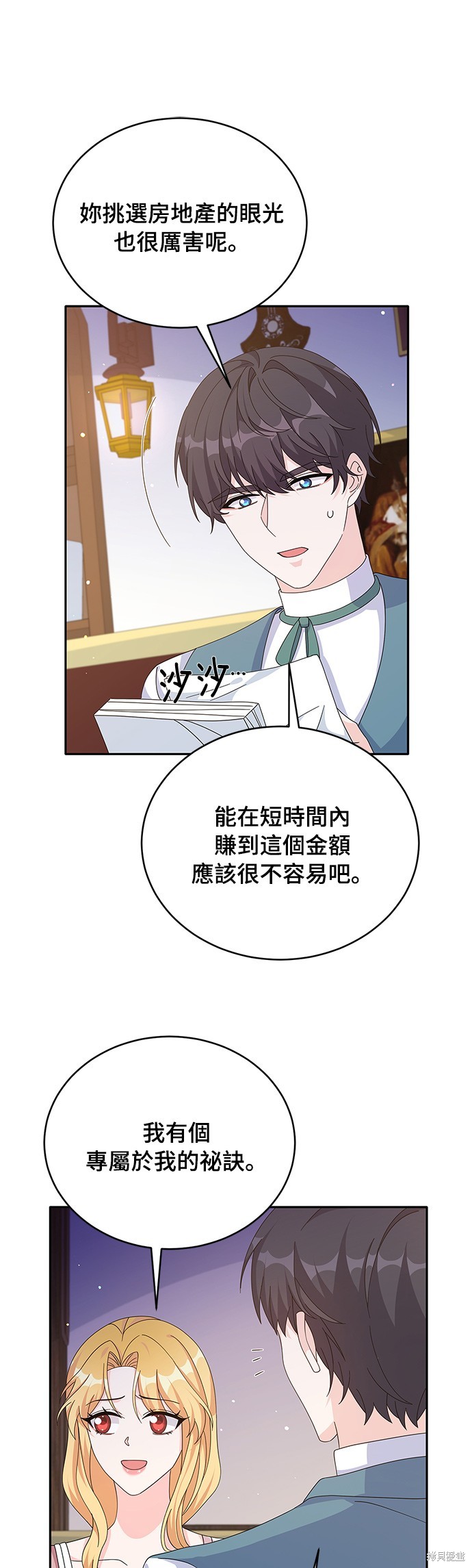 🍶穿越的女骑士 第79话 第33页