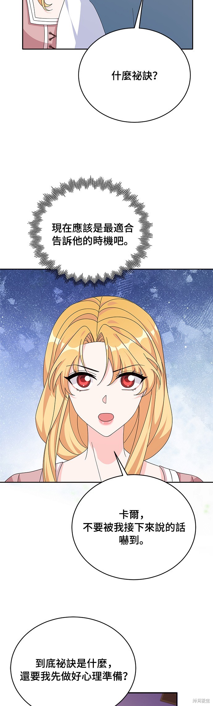 🍶穿越的女骑士 第79话 第34页