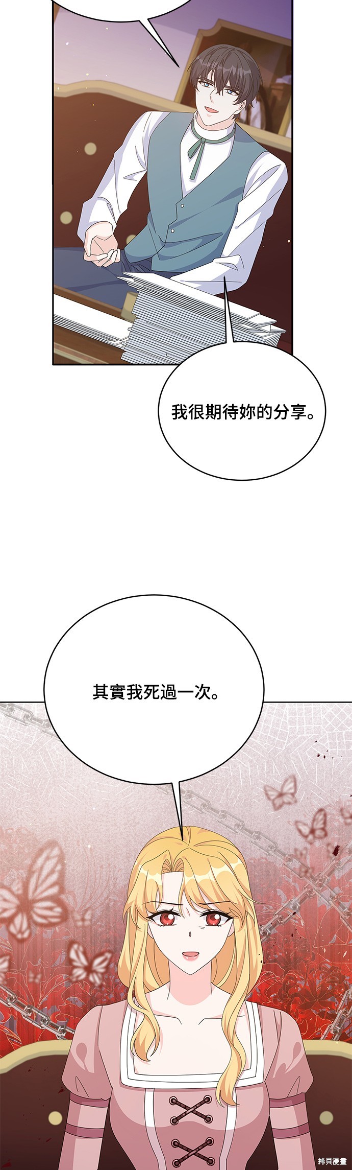 🍶穿越的女骑士 第79话 第35页