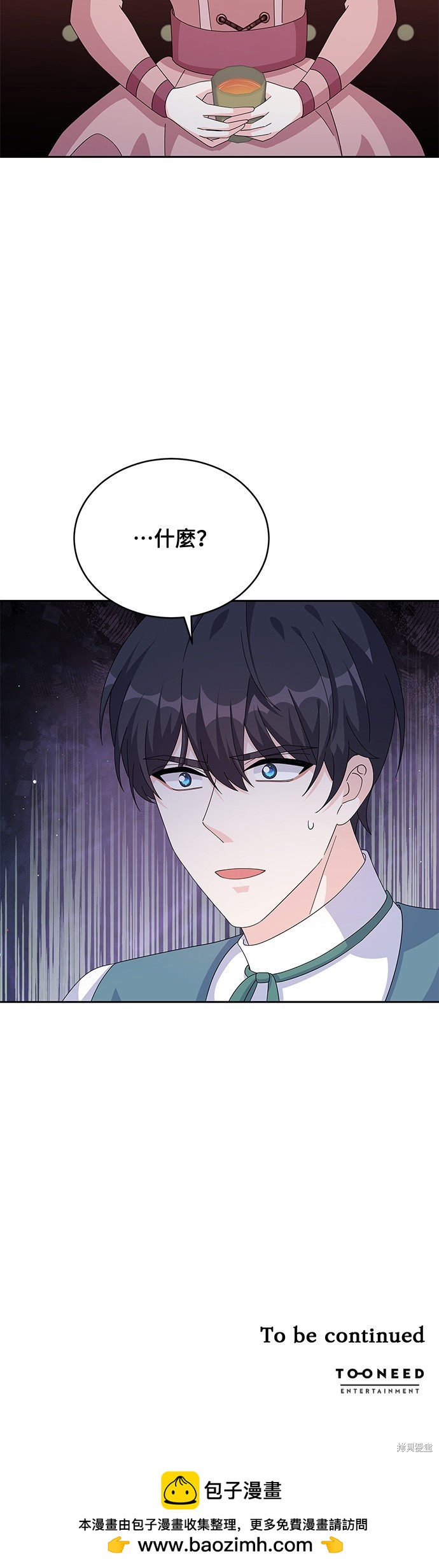 🍶穿越的女骑士 第79话 第36页