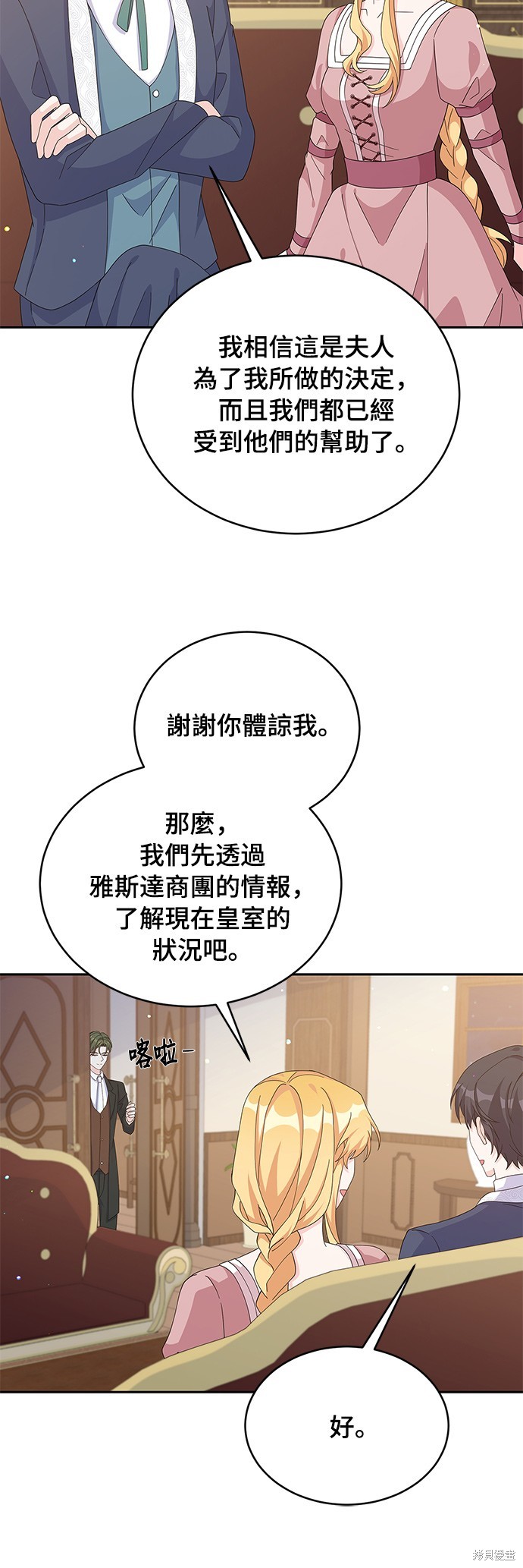 🍶穿越的女骑士 第79话 第4页