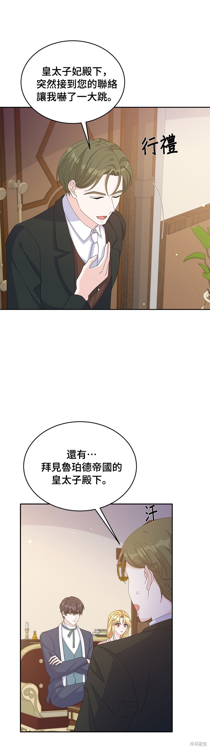 🍶穿越的女骑士 第79话 第5页