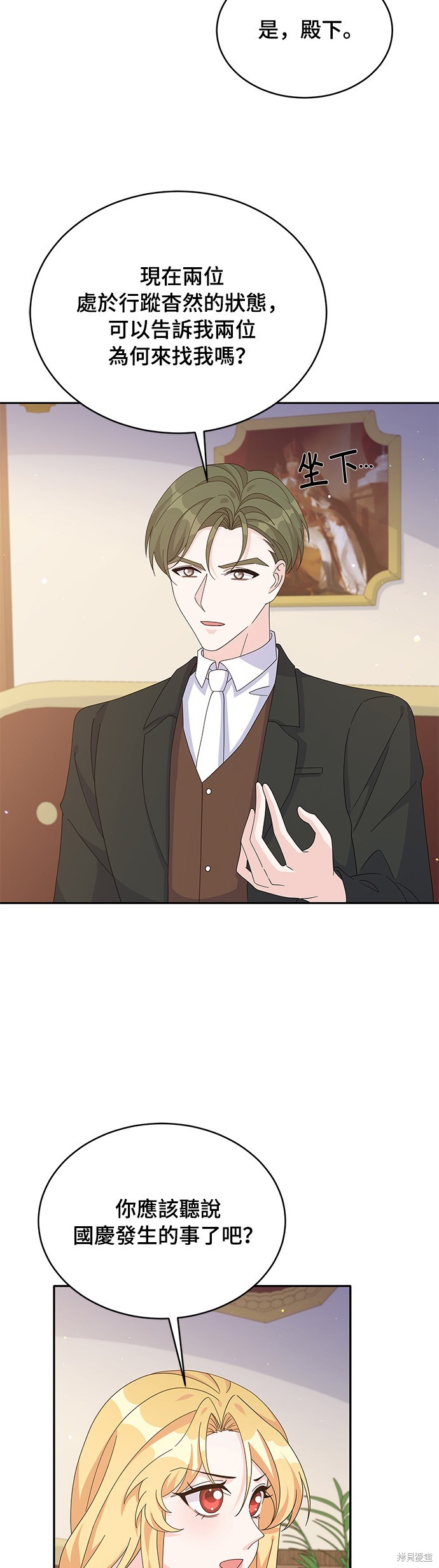 🍶穿越的女骑士 第79话 第7页