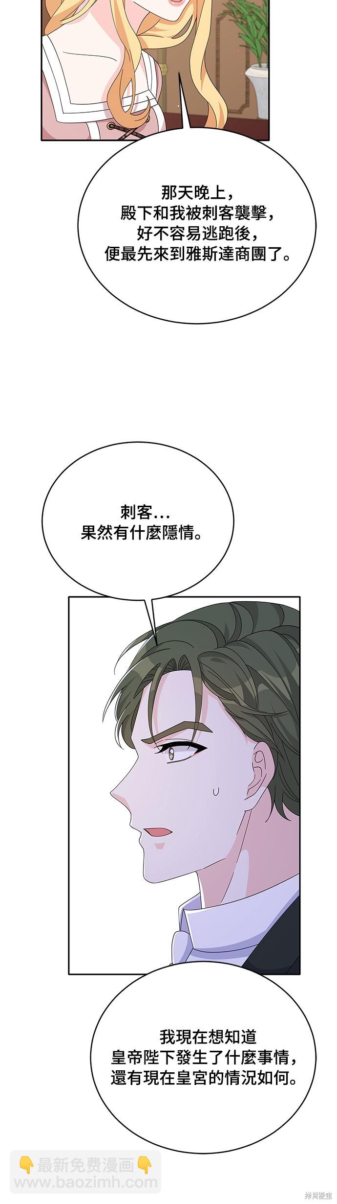 🍶穿越的女骑士 第79话 第8页