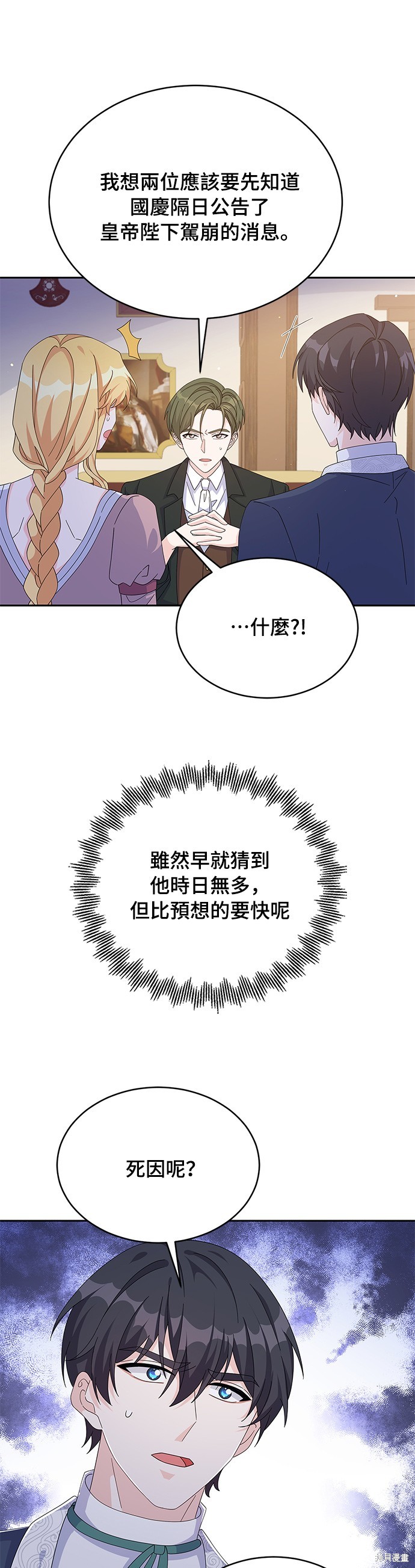 🍶穿越的女骑士 第79话 第9页