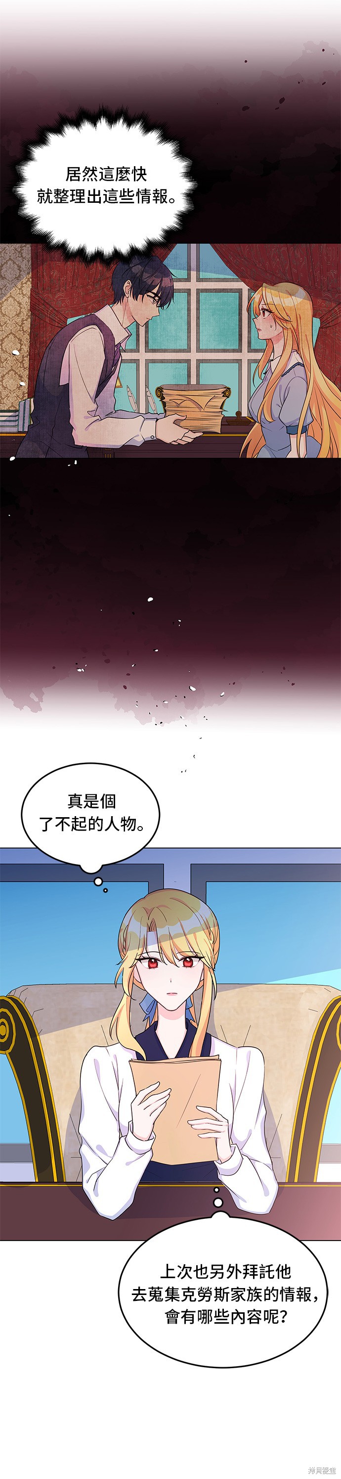 🍶穿越的女骑士 第9话 第11页