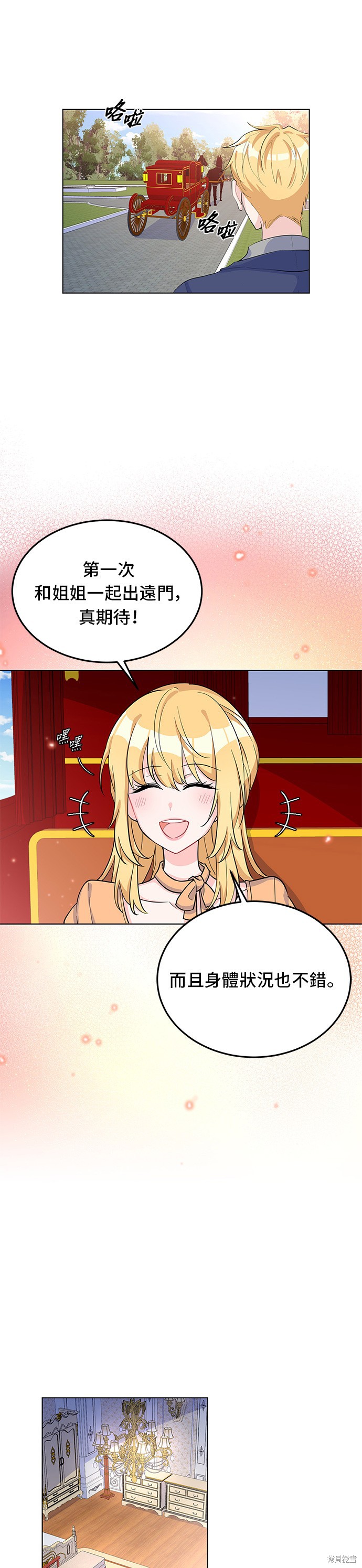 🍶穿越的女骑士 第9话 第13页