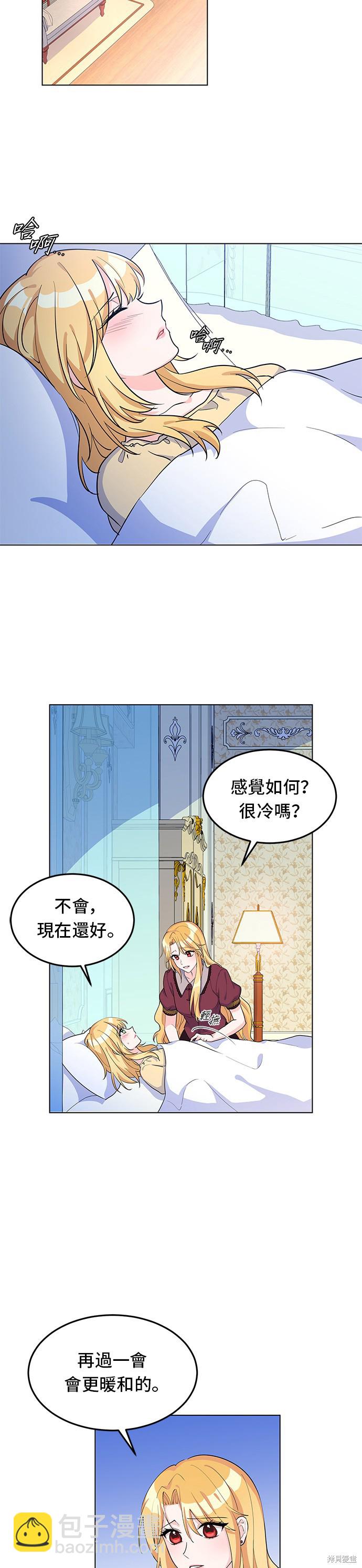 🍶穿越的女骑士 第9话 第14页