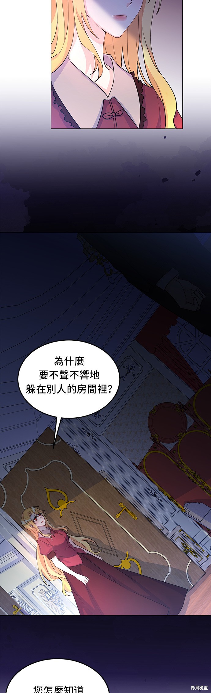 🍶穿越的女骑士 第9话 第17页