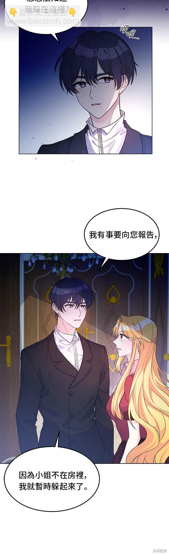 🍶穿越的女骑士 第9话 第18页