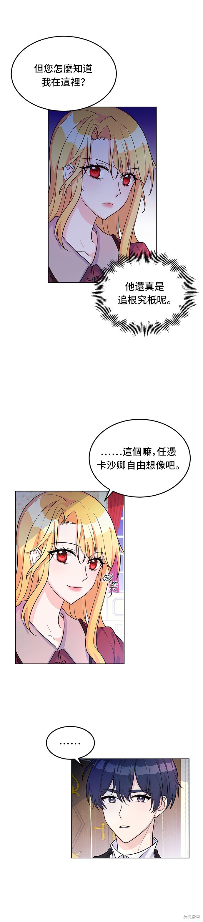 🍶穿越的女骑士 第9话 第19页