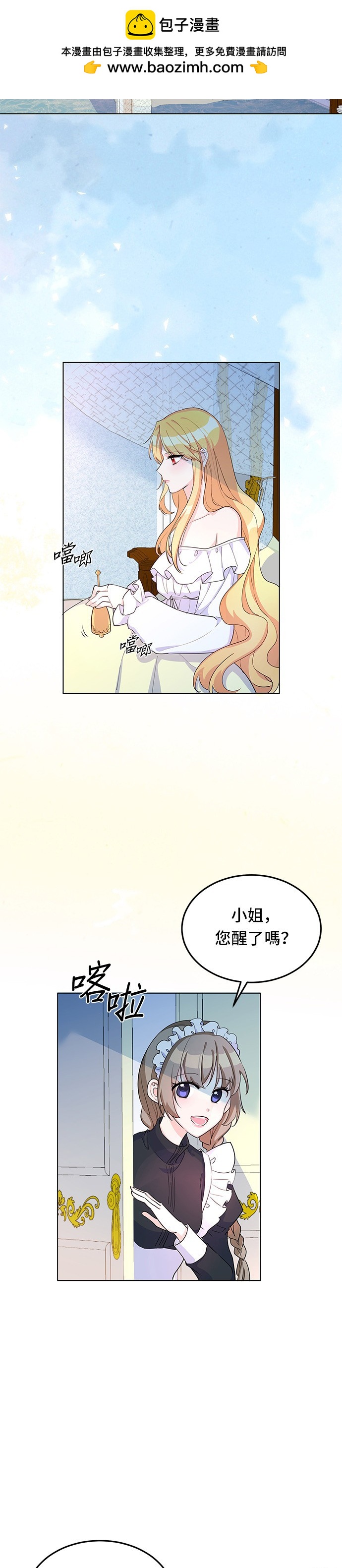 🍶穿越的女骑士 第9话 第2页