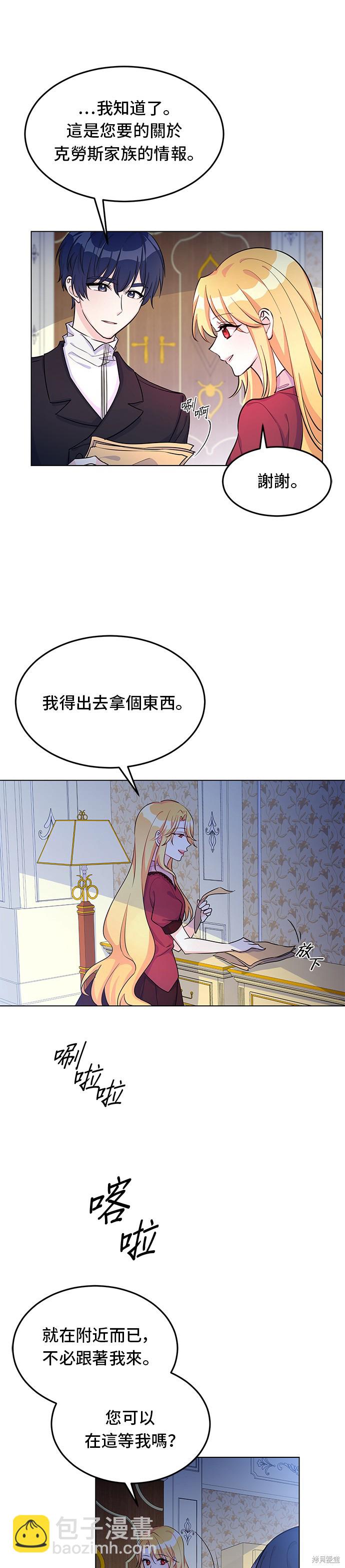 🍶穿越的女骑士 第9话 第20页