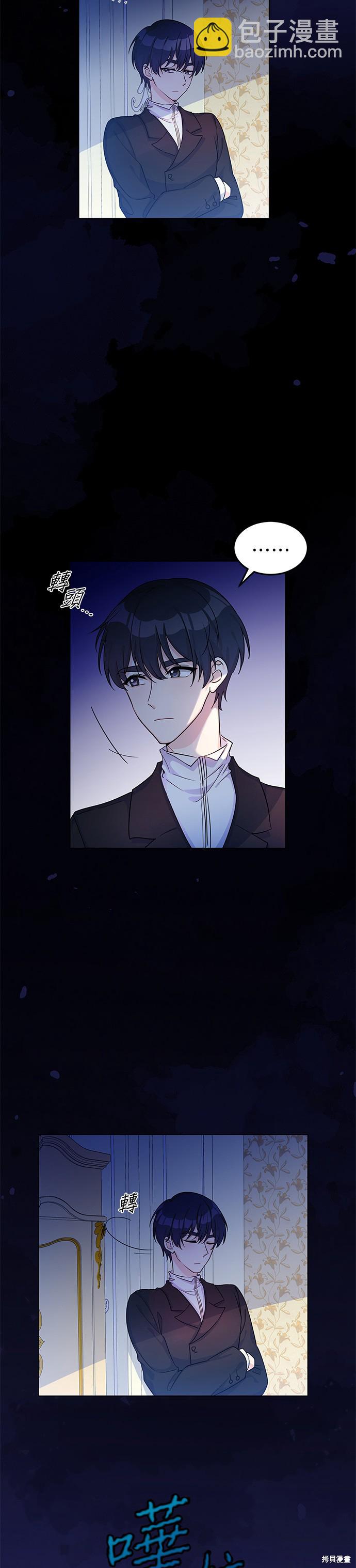 🍶穿越的女骑士 第9话 第23页