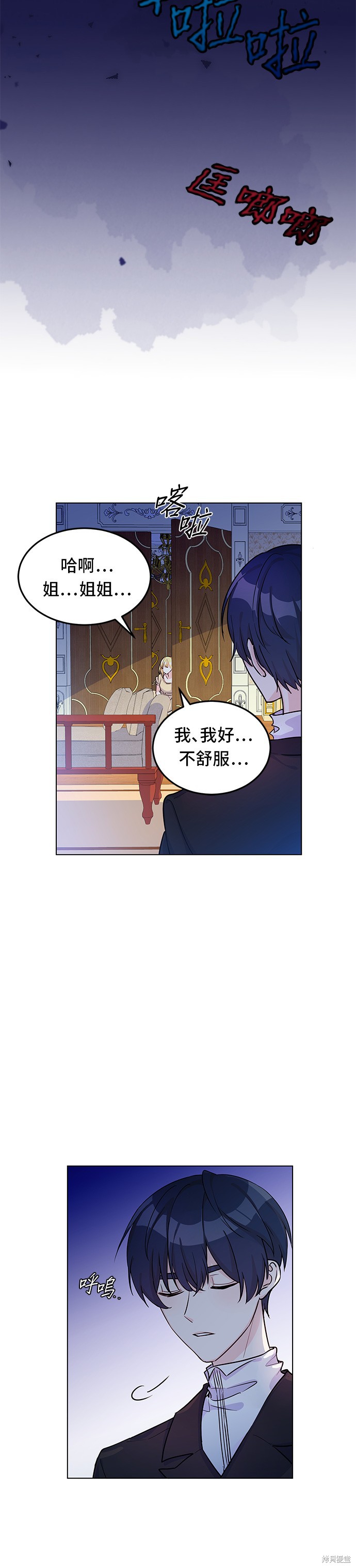 🍶穿越的女骑士 第9话 第24页