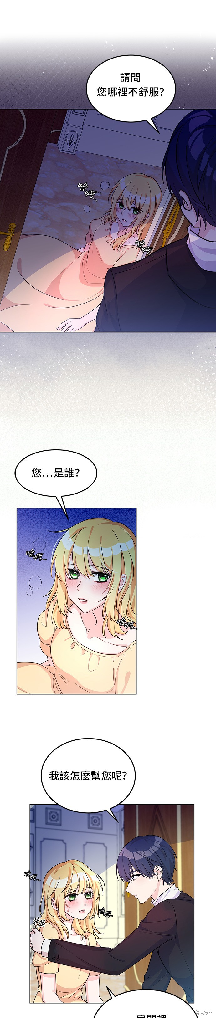 🍶穿越的女骑士 第9话 第25页