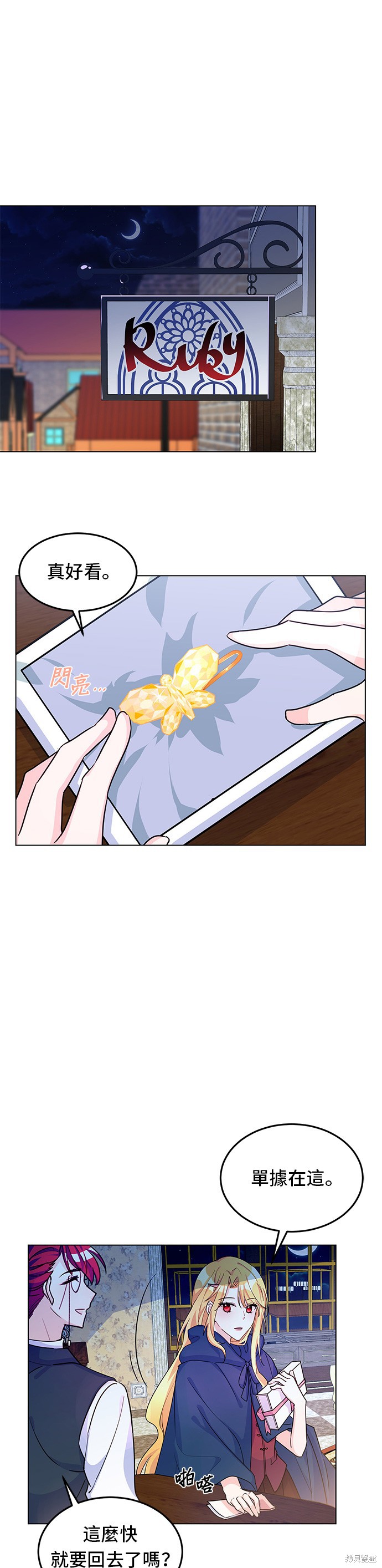 🍶穿越的女骑士 第9话 第29页