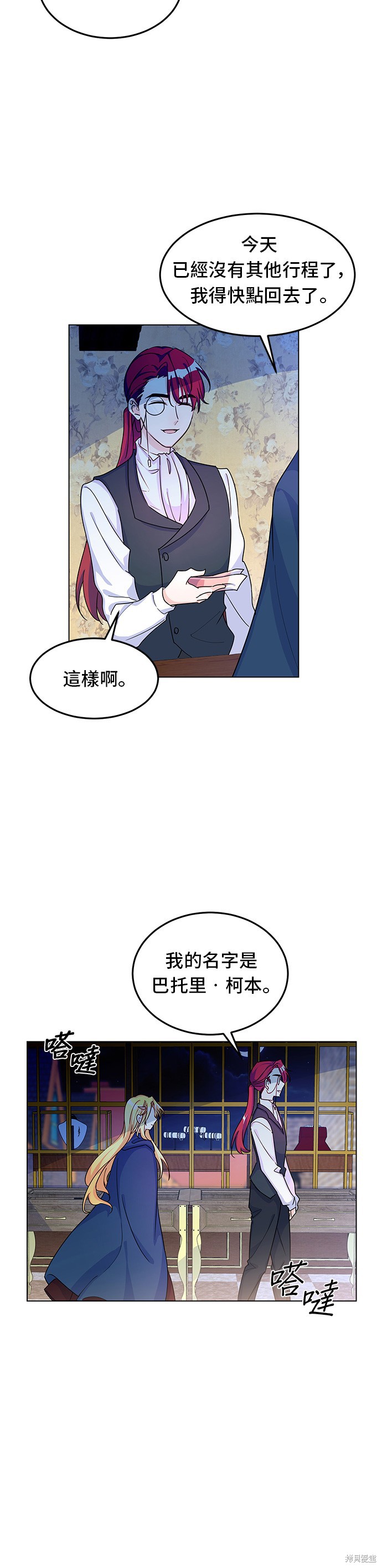 🍶穿越的女骑士 第9话 第30页