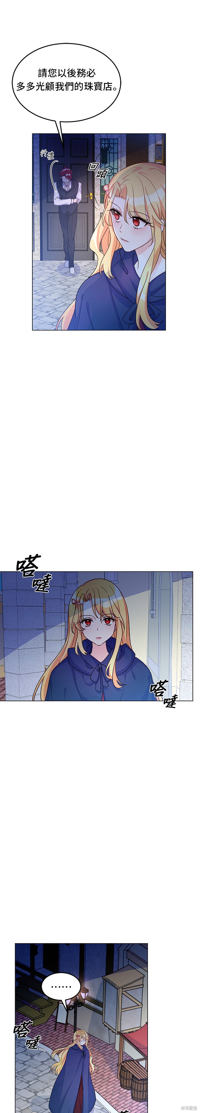 🍶穿越的女骑士 第9话 第31页