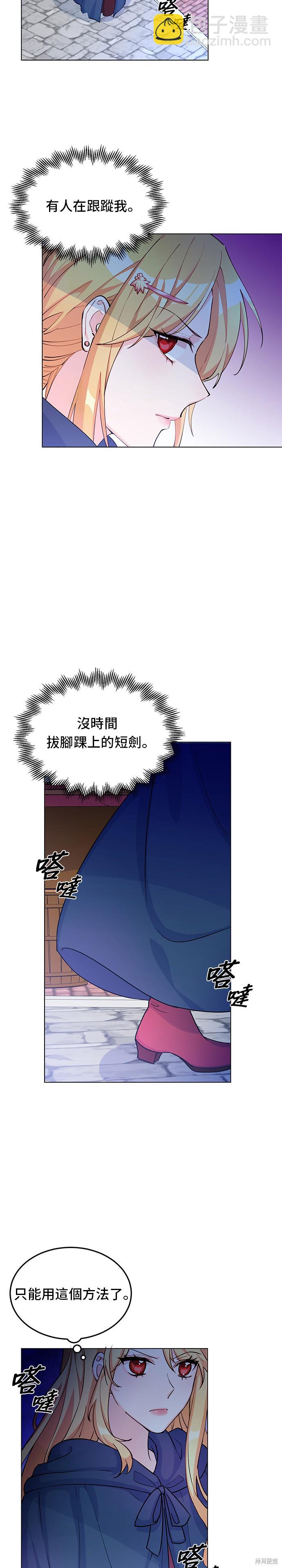 🍶穿越的女骑士 第9话 第32页