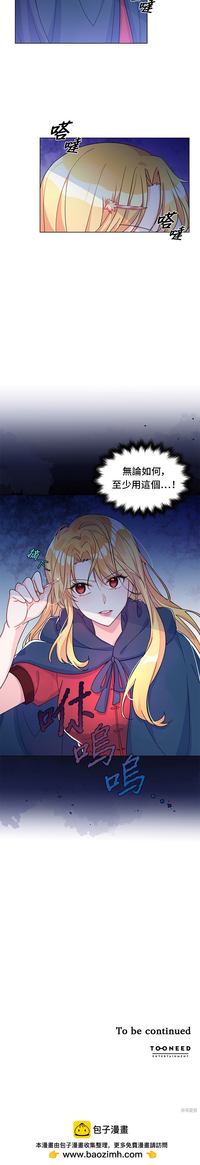 🍶穿越的女骑士 第9话 第33页