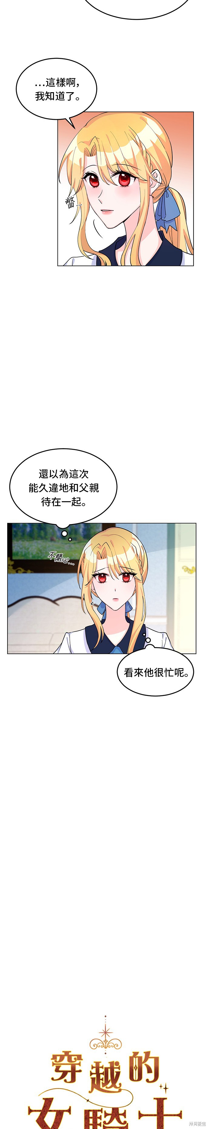 🍶穿越的女骑士 第9话 第5页